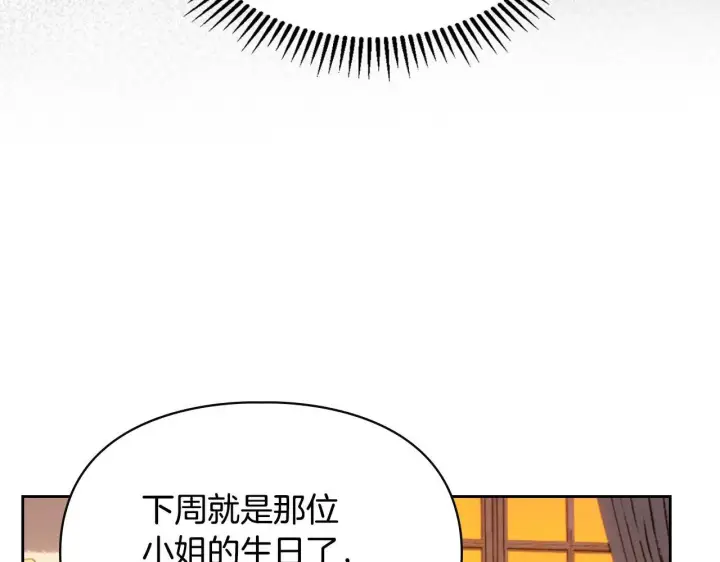 漫画《冬城的小囚犯》第66话 茜茜第172张图