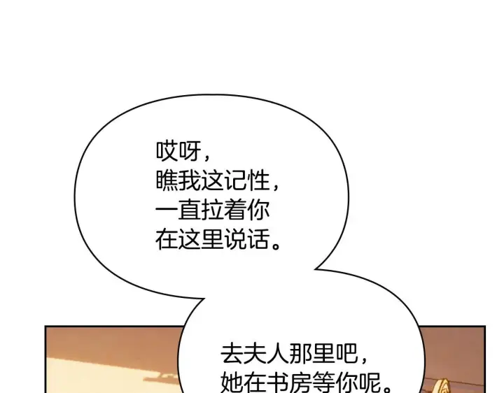 漫画《冬城的小囚犯》第66话 茜茜第179张图