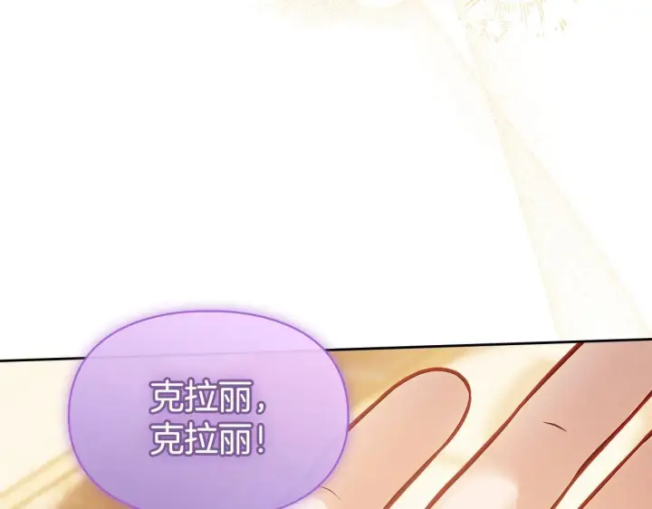 漫画《冬城的小囚犯》第66话 茜茜第191张图