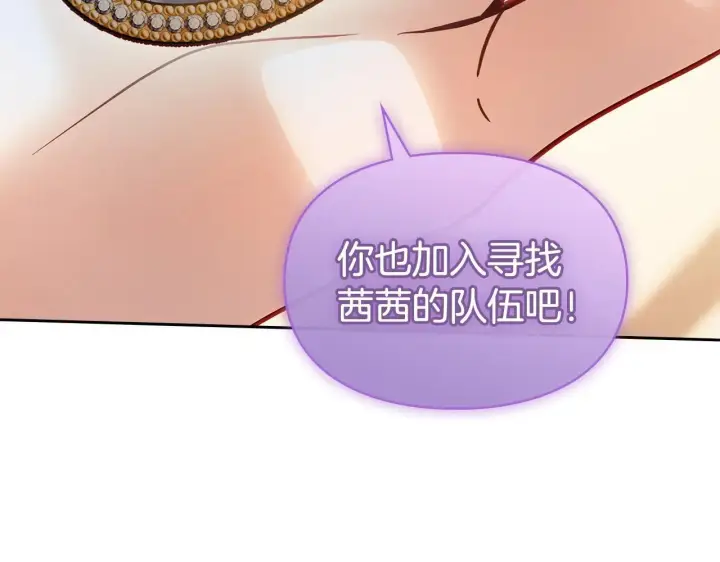 漫画《冬城的小囚犯》第66话 茜茜第193张图