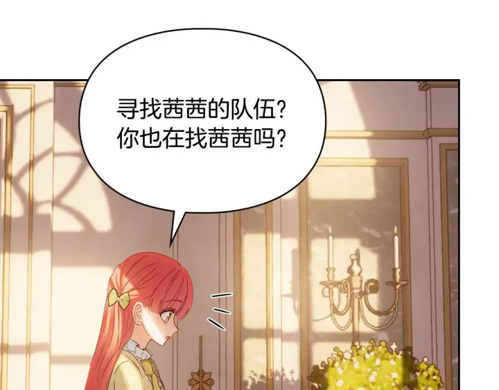 漫画《冬城的小囚犯》第66话 茜茜第194张图