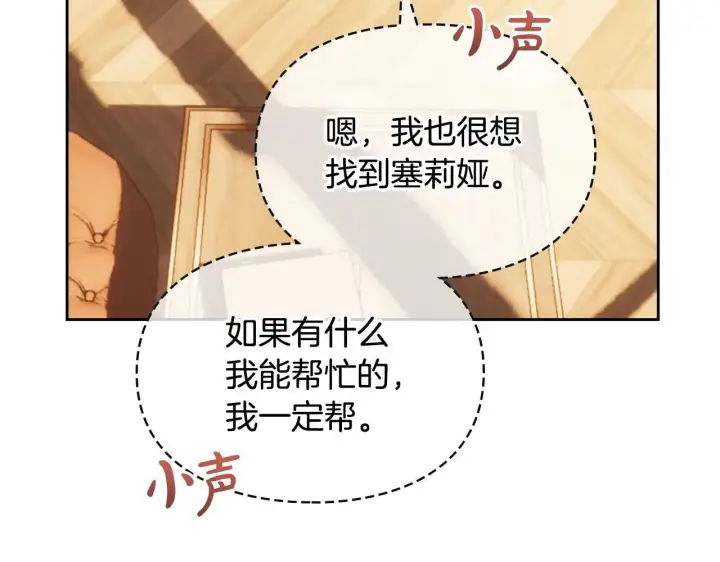 漫画《冬城的小囚犯》第66话 茜茜第199张图