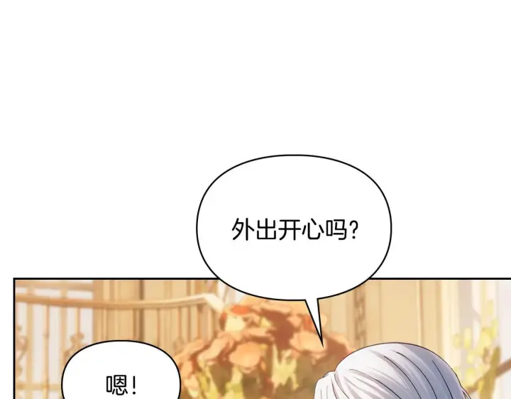 漫画《冬城的小囚犯》第66话 茜茜第211张图