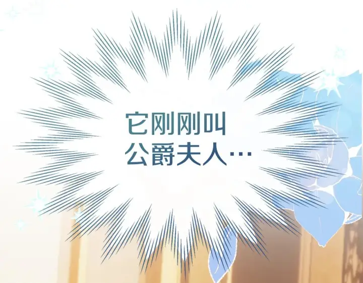 漫画《冬城的小囚犯》第66话 茜茜第226张图