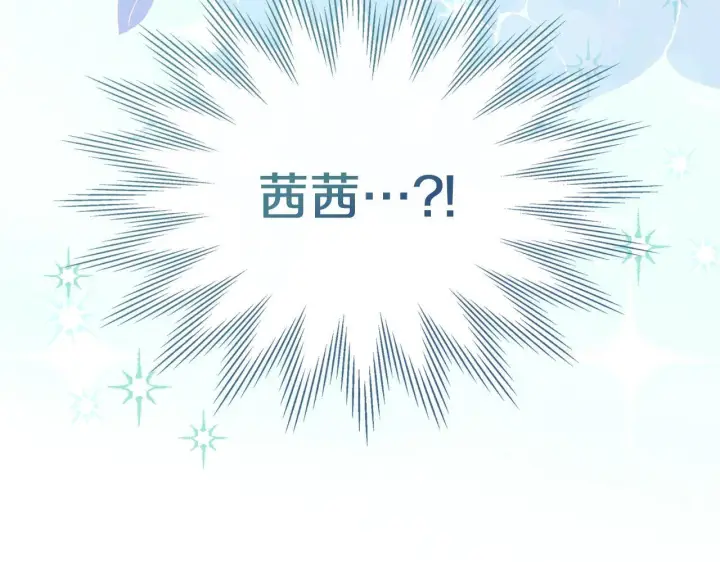 漫画《冬城的小囚犯》第66话 茜茜第230张图