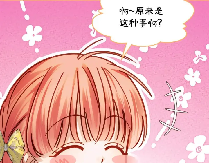 漫画《冬城的小囚犯》第66话 茜茜第30张图