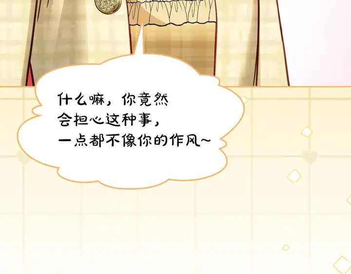 漫画《冬城的小囚犯》第66话 茜茜第32张图