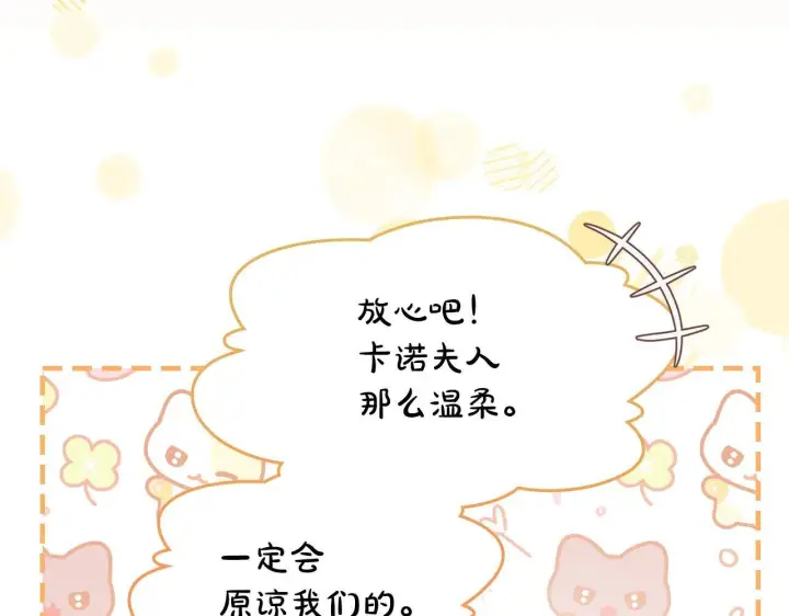 漫画《冬城的小囚犯》第66话 茜茜第34张图