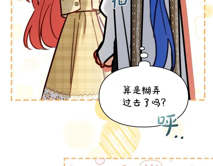 漫画《冬城的小囚犯》第66话 茜茜第36张图