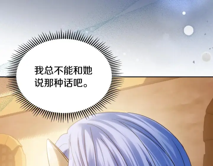 漫画《冬城的小囚犯》第66话 茜茜第46张图