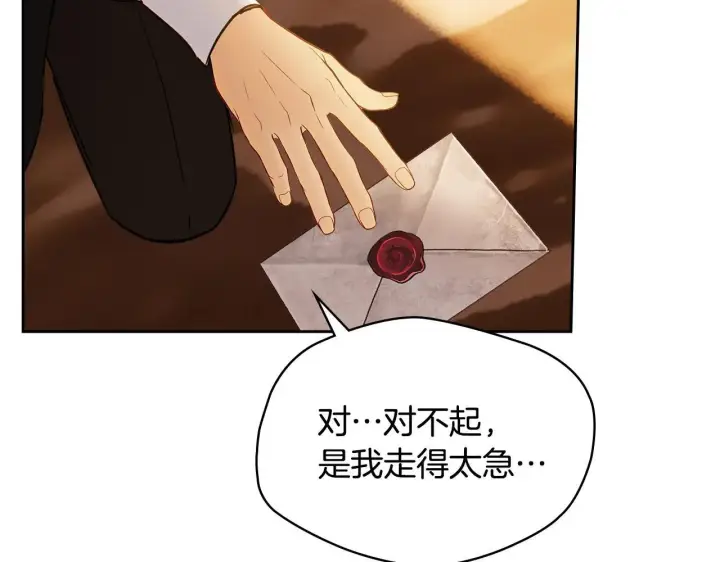 漫画《冬城的小囚犯》第66话 茜茜第64张图