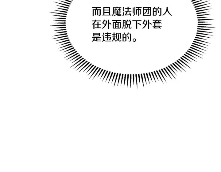 漫画《冬城的小囚犯》第66话 茜茜第84张图
