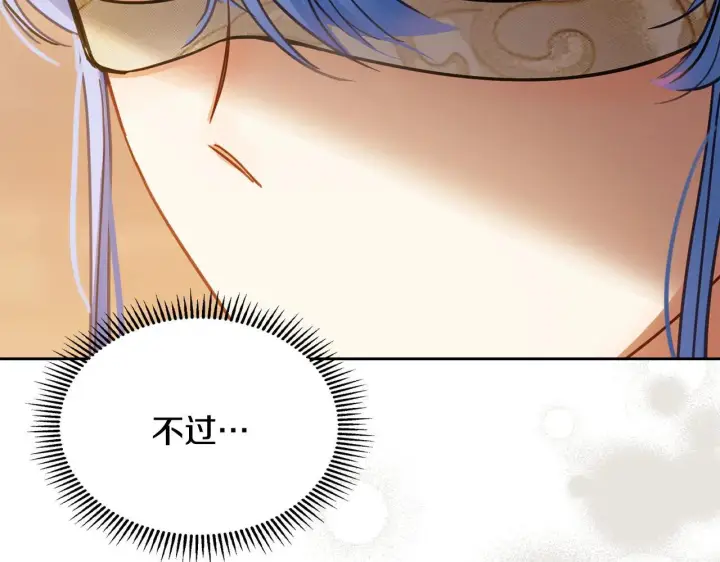 漫画《冬城的小囚犯》第66话 茜茜第86张图
