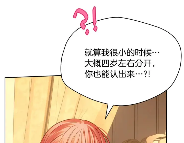 漫画《冬城的小囚犯》第67话 鉴定书到了第108张图
