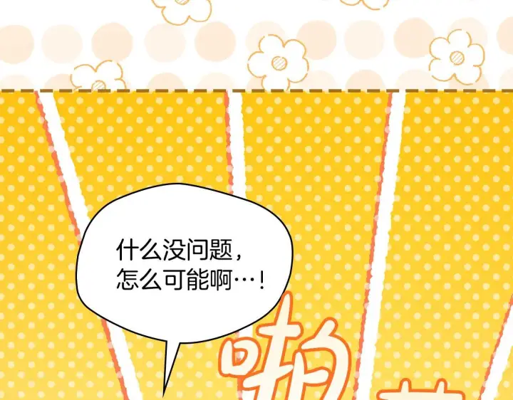 漫画《冬城的小囚犯》第67话 鉴定书到了第111张图