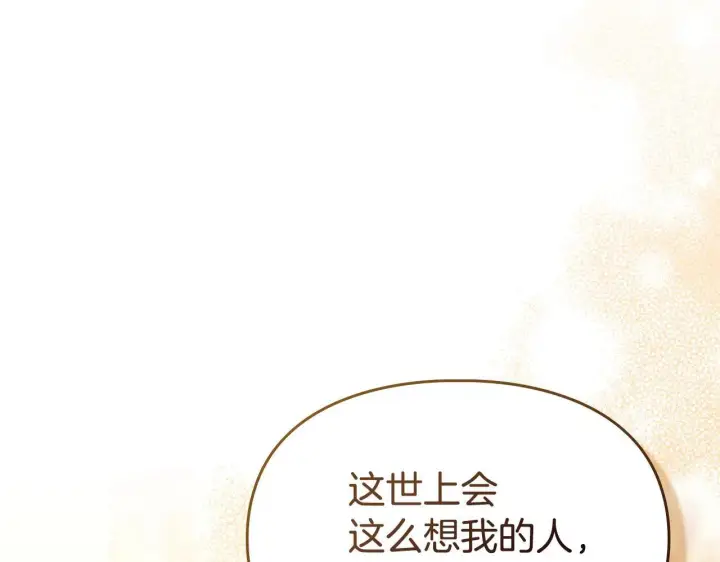 漫画《冬城的小囚犯》第67话 鉴定书到了第137张图