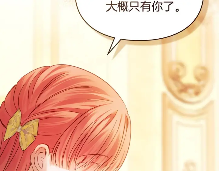 漫画《冬城的小囚犯》第67话 鉴定书到了第138张图