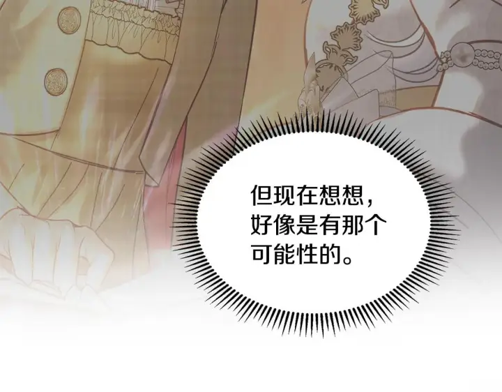 漫画《冬城的小囚犯》第67话 鉴定书到了第150张图