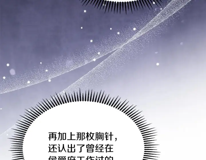 漫画《冬城的小囚犯》第67话 鉴定书到了第156张图