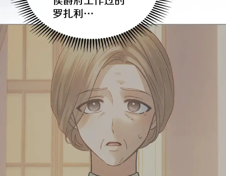 漫画《冬城的小囚犯》第67话 鉴定书到了第157张图