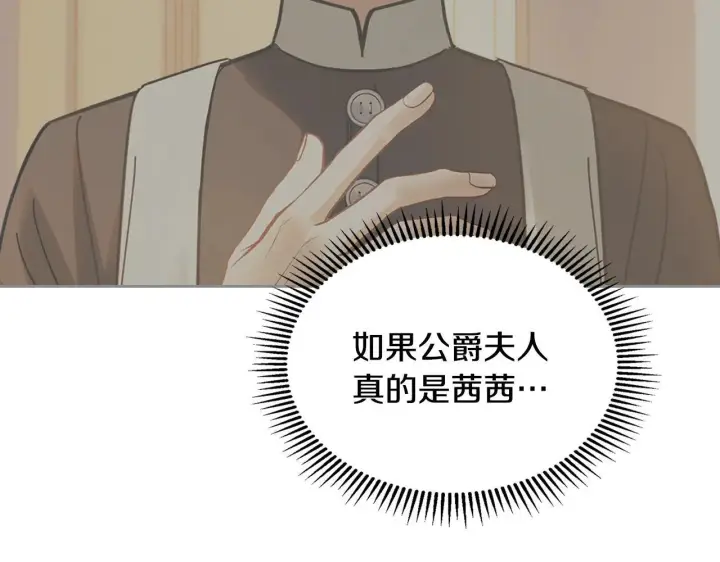漫画《冬城的小囚犯》第67话 鉴定书到了第158张图
