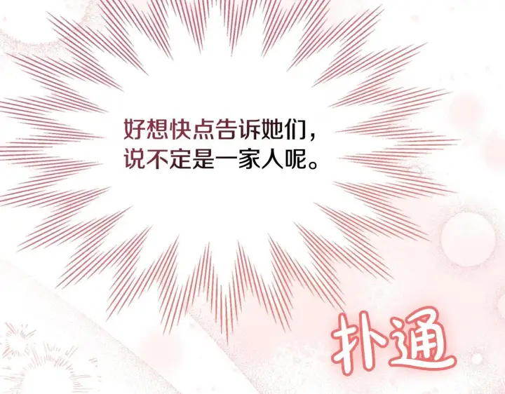 漫画《冬城的小囚犯》第67话 鉴定书到了第167张图