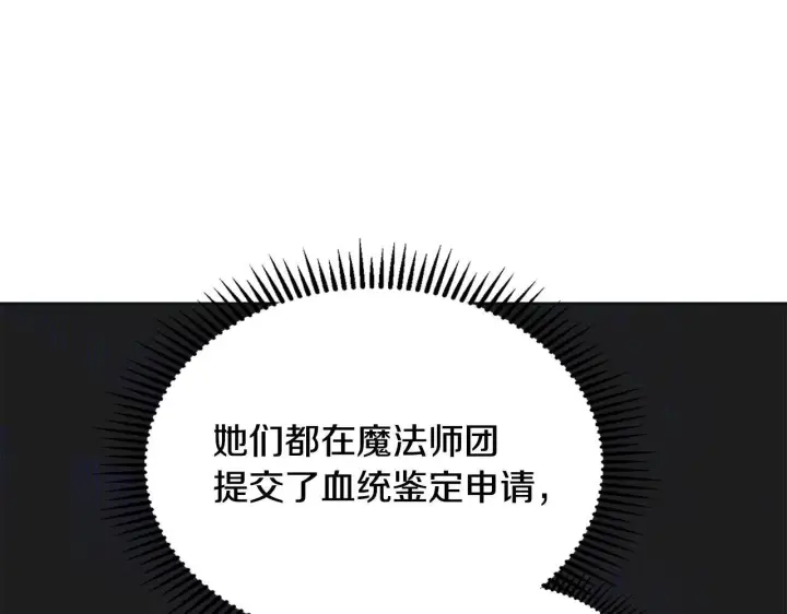 漫画《冬城的小囚犯》第67话 鉴定书到了第177张图