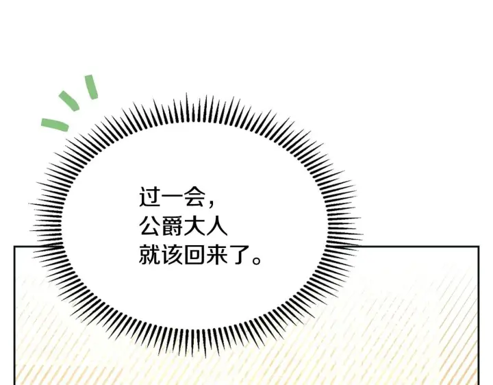 漫画《冬城的小囚犯》第67话 鉴定书到了第184张图