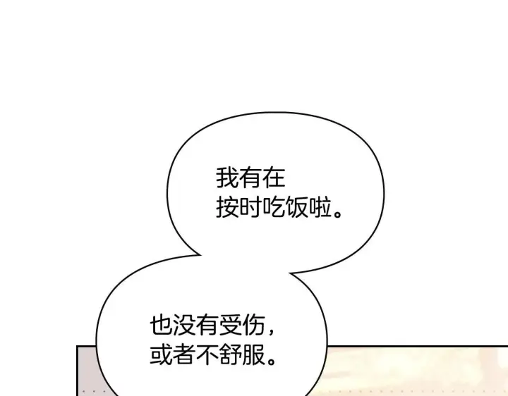 漫画《冬城的小囚犯》第67话 鉴定书到了第204张图