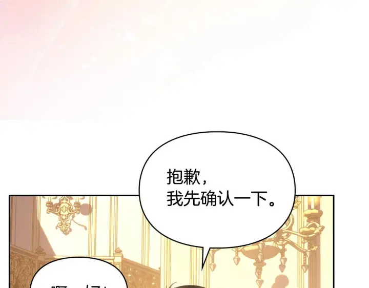 漫画《冬城的小囚犯》第67话 鉴定书到了第218张图