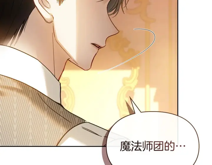 漫画《冬城的小囚犯》第67话 鉴定书到了第226张图