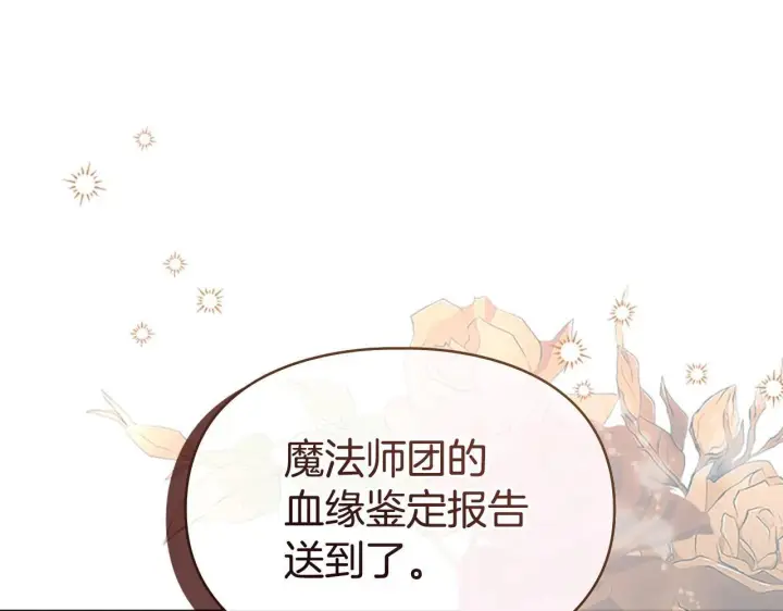 漫画《冬城的小囚犯》第67话 鉴定书到了第235张图