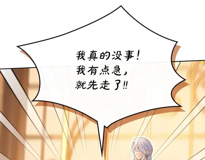 漫画《冬城的小囚犯》第67话 鉴定书到了第45张图