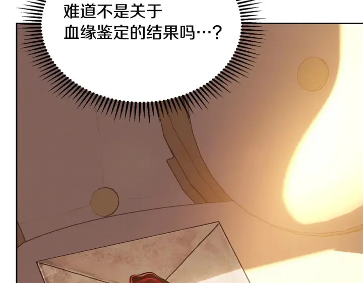 漫画《冬城的小囚犯》第68话 命运一样第119张图