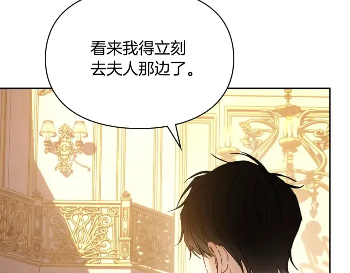 漫画《冬城的小囚犯》第68话 命运一样第12张图