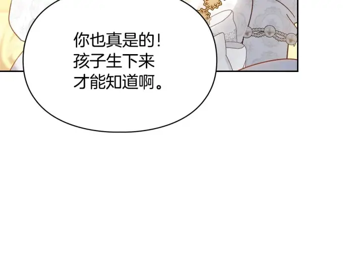 漫画《冬城的小囚犯》第68话 命运一样第145张图
