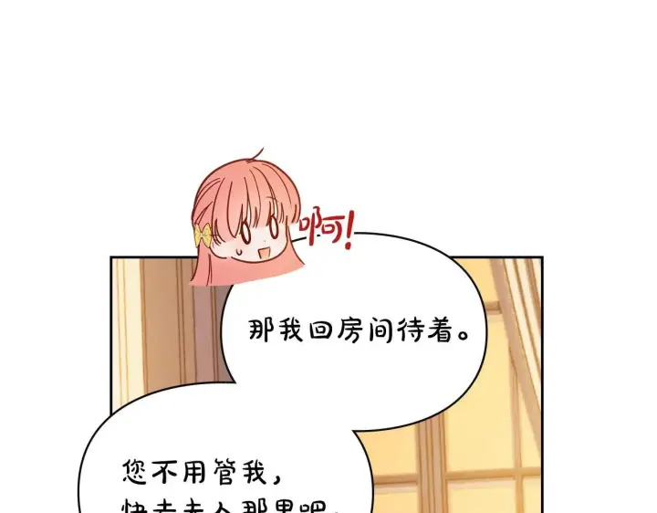 漫画《冬城的小囚犯》第68话 命运一样第15张图