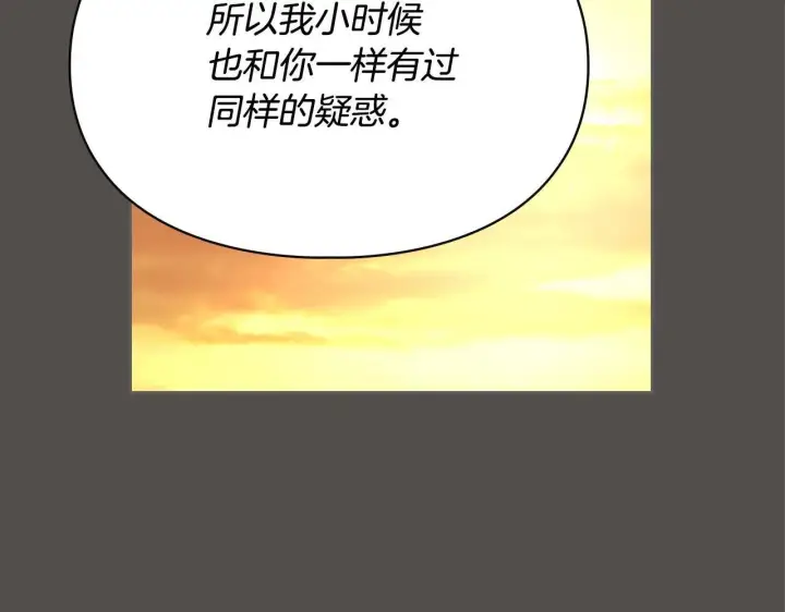 漫画《冬城的小囚犯》第68话 命运一样第187张图