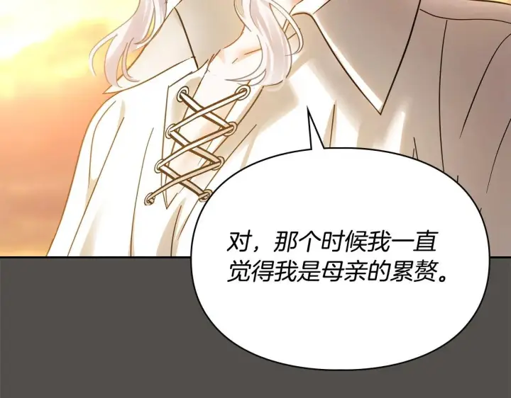 漫画《冬城的小囚犯》第68话 命运一样第191张图
