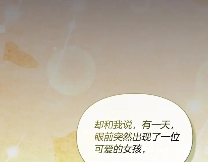 漫画《冬城的小囚犯》第68话 命运一样第193张图