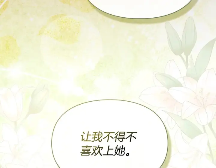 漫画《冬城的小囚犯》第68话 命运一样第194张图