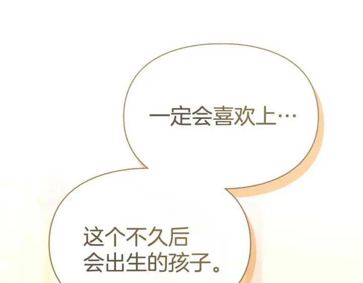 漫画《冬城的小囚犯》第68话 命运一样第206张图