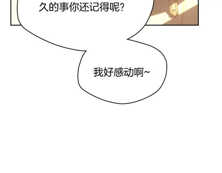 漫画《冬城的小囚犯》第68话 命运一样第218张图