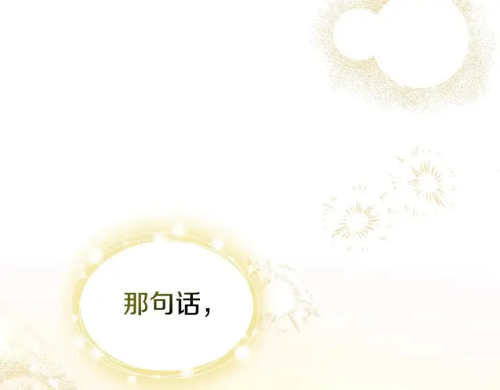 漫画《冬城的小囚犯》第68话 命运一样第225张图