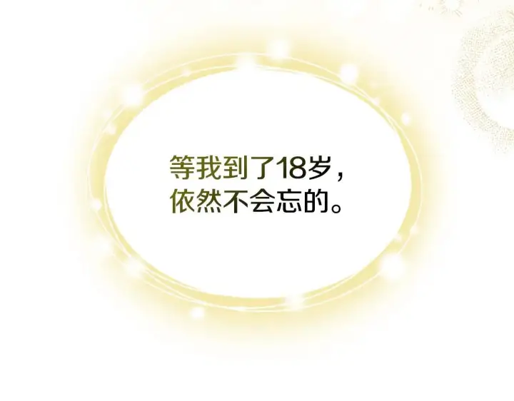 漫画《冬城的小囚犯》第68话 命运一样第230张图
