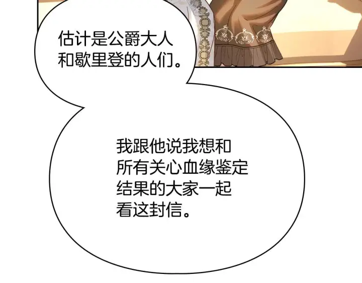 漫画《冬城的小囚犯》第68话 命运一样第237张图