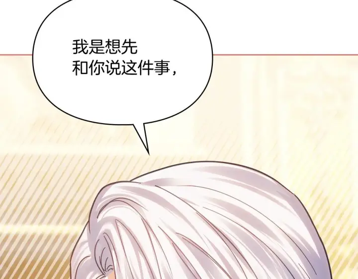 漫画《冬城的小囚犯》第68话 命运一样第241张图