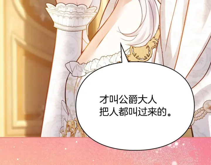漫画《冬城的小囚犯》第68话 命运一样第243张图