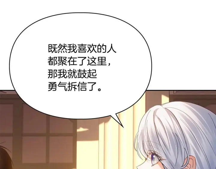 漫画《冬城的小囚犯》第68话 命运一样第262张图