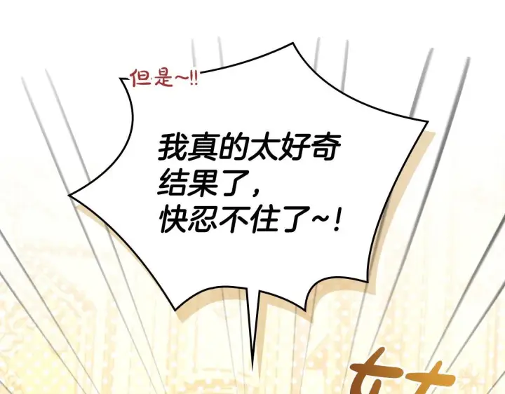 漫画《冬城的小囚犯》第68话 命运一样第28张图